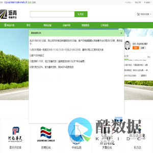 欢迎来到沥青电商平台！