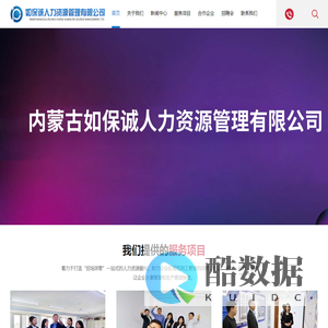 内蒙古劳务派遣公司