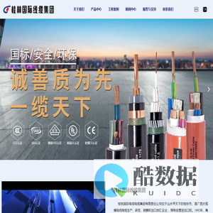 桂林国际电线电缆集团有限责任公司 – 用心制造 真诚服务