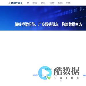 江苏省数字化协会