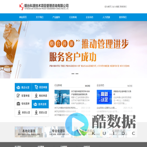 烟台科源技术项目管理咨询有限公司|高企认定|项目申报|体系认定|双软认定|商标注册