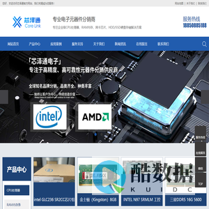 CPU处理器|网卡芯片|RAM内存|深圳市芯泽通电子元器件分销商