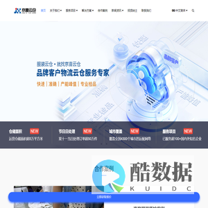 杭州服饰云仓解决方案服务商