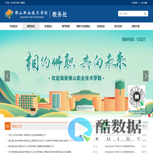 佛山职业技术学院