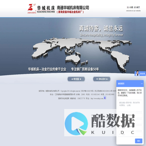 南通华城机床有限公司