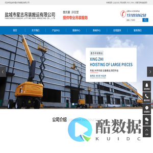 盐城吊装_盐城大件吊装_盐城设备搬运-盐城市星志吊装搬运有限公司