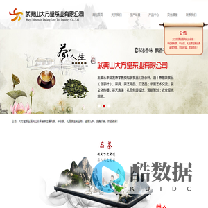 武夷山大方堂茶业有限公司