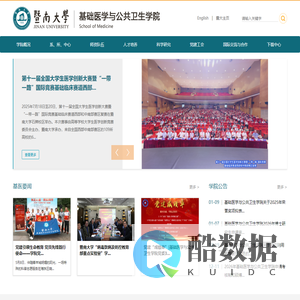 基础医学与公共卫生学院