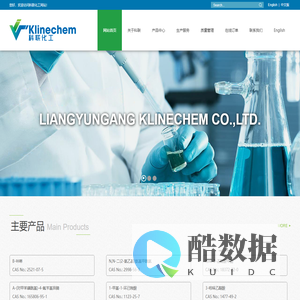 连云港科联化工有限公司--科联化工|医药中间体|有机中间体