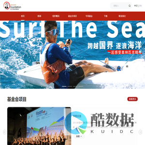 萨马兰奇体育发展基金会