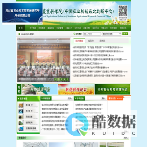 吉林省农业科学院