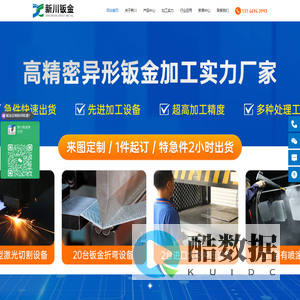 钣金,钣金加工,钣金精密结构件,塑胶结构件钣金,塑胶背板钣金,家电钣金结构件,东莞市新川钣金有限公司