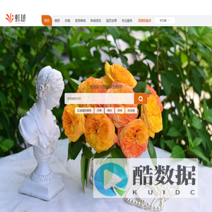 虹越花卉股份有限公司