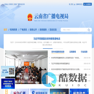 云南省广播电视局