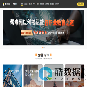 帮考网-让考证变得更简单