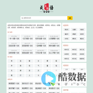 四字成语_成语接龙_成语大全9000000个_成语生肖网