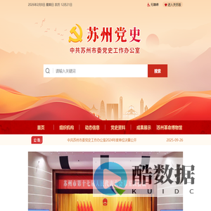 苏州市党史办