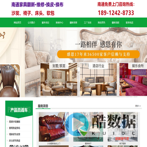 海门沙发翻新,南通旧沙发换皮维修,床头软包背景翻新,椅子换布翻新