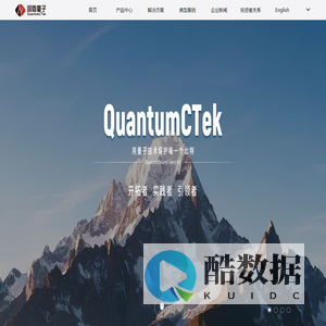 国盾量子 – 量子科技 产业报国