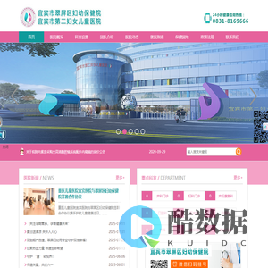 宜宾市翠屏区妇幼保健院