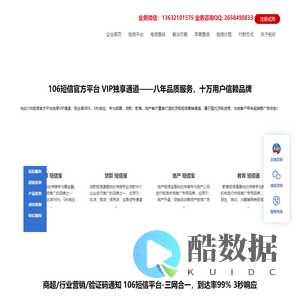 106短信平台