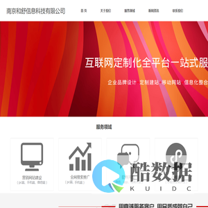 南京和舒信息科技有限公司