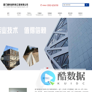 厦门捷利通市政工程有限公司