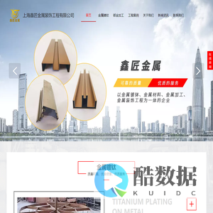 上海鑫匠金属装饰工程有限公司_不锈钢镀钛_镀钛_不锈钢工程_金属镀钛