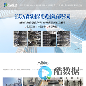 江苏万森绿建装配式建筑有限公司