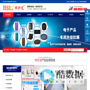 PU热熔胶膜_TPU热熔胶膜_PO热熔胶膜_PA热熔胶膜_PES热熔胶膜-深圳市恒升龙胶制品有限公司