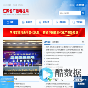 江苏省广播电视局