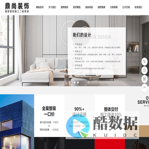 鼎尚装饰-全包装修设计,台州鼎尚装饰工程有限公司