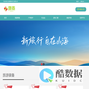 浙江康泰国际旅行社有限公司