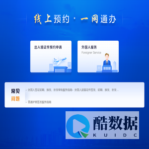 河北省公安厅出入境管理局政务服务平台