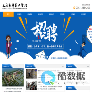 太原市鲁艺中学校-首页