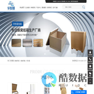 蜂窝纸板_蜂窝纸箱_纸托盘-昆山华世昌包装材料有限公司