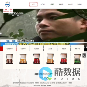 然韵茶业_武夷山市吴三地然韵茶业