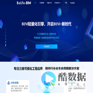 Belife-BIM筑立平台