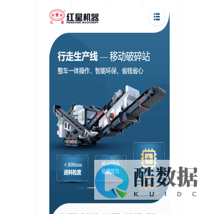 专业提供球磨机_干式/湿式/陶瓷球磨机_颚式破碎机_移动破碎站等碎磨设备价格厂家服务-河南红星机器