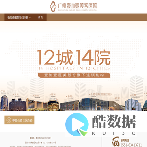 广州壹加壹美容医院官网