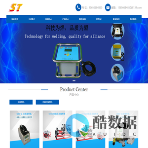 杭州塑通机电设备有限公司-电熔焊机