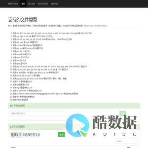 kkFileView演示首页
