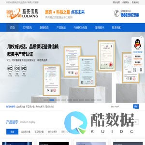 路亮 离你最近的电子沙盘信息显示终端标准制定者-路亮信息_路亮(深圳)信息技术有限公司