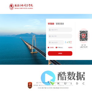 珠海干部网络学院