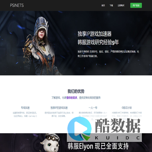 独享IP游戏加速器 - PSINETS