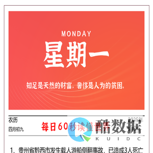 天南集市丨每天60秒读懂世界