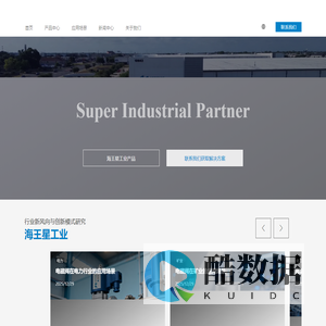 美国海王星(NEPTUNE)工业集团