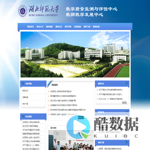 教学质量监测与评估中心