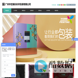 广州华世翼彩彩印包装有限公司