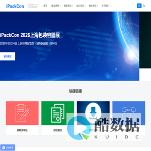 iPackCon 2026上海国际包装容器展览会-中国包装容器展